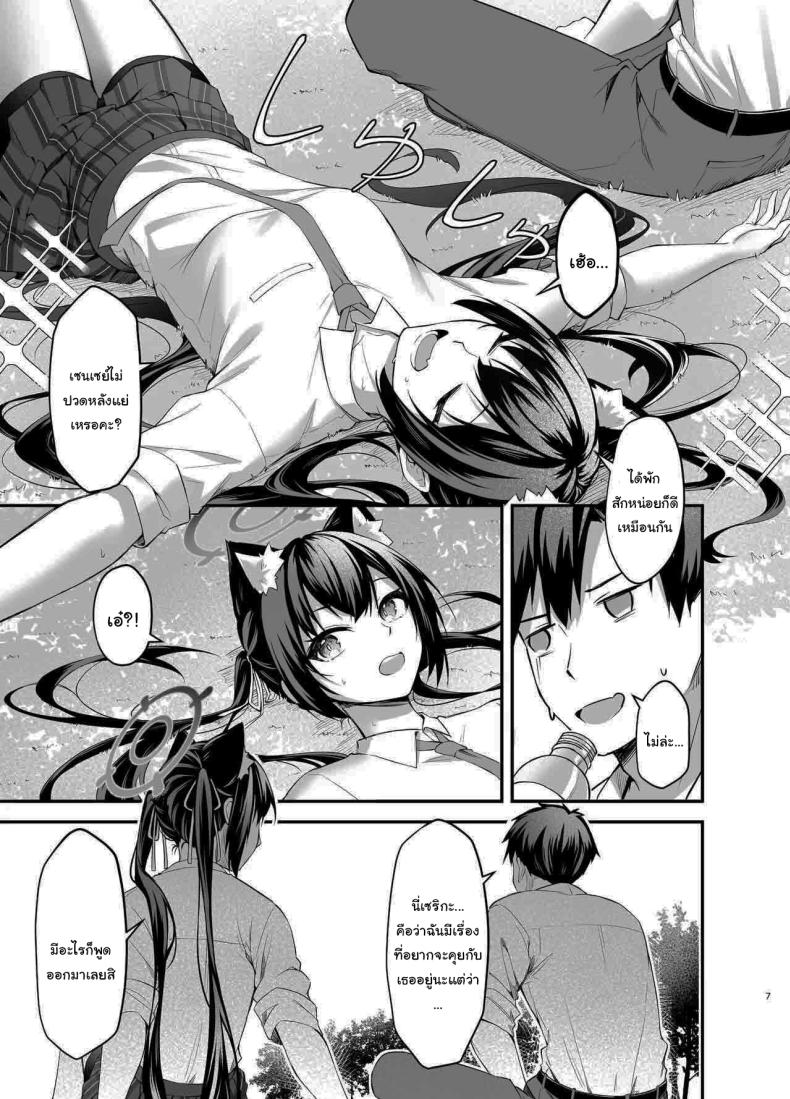 ไม่ได้เป็นห่วงสักหน่อยค่ะ